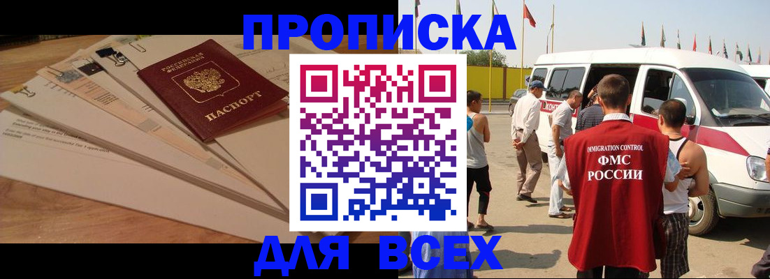 прописка ребенка в Грозном