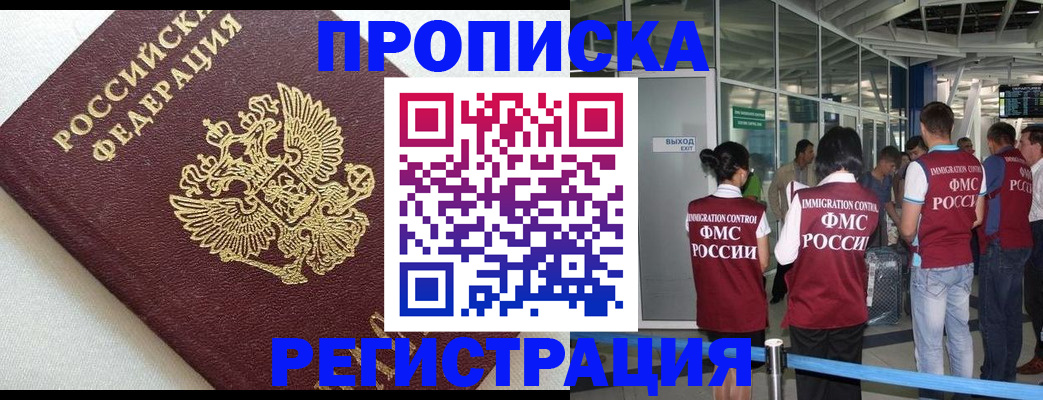 прописка ребенка в Грозном